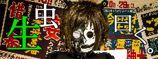 生虫 blog